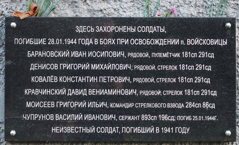 Сколько солдат погибло при освобождении авдеевки. 291 Стрелковая дивизия боевой путь. Место службы 1025 СП 291 СД. Братская могила Войсковицы. 893 СП 196 СД сентябрь 1944 года.