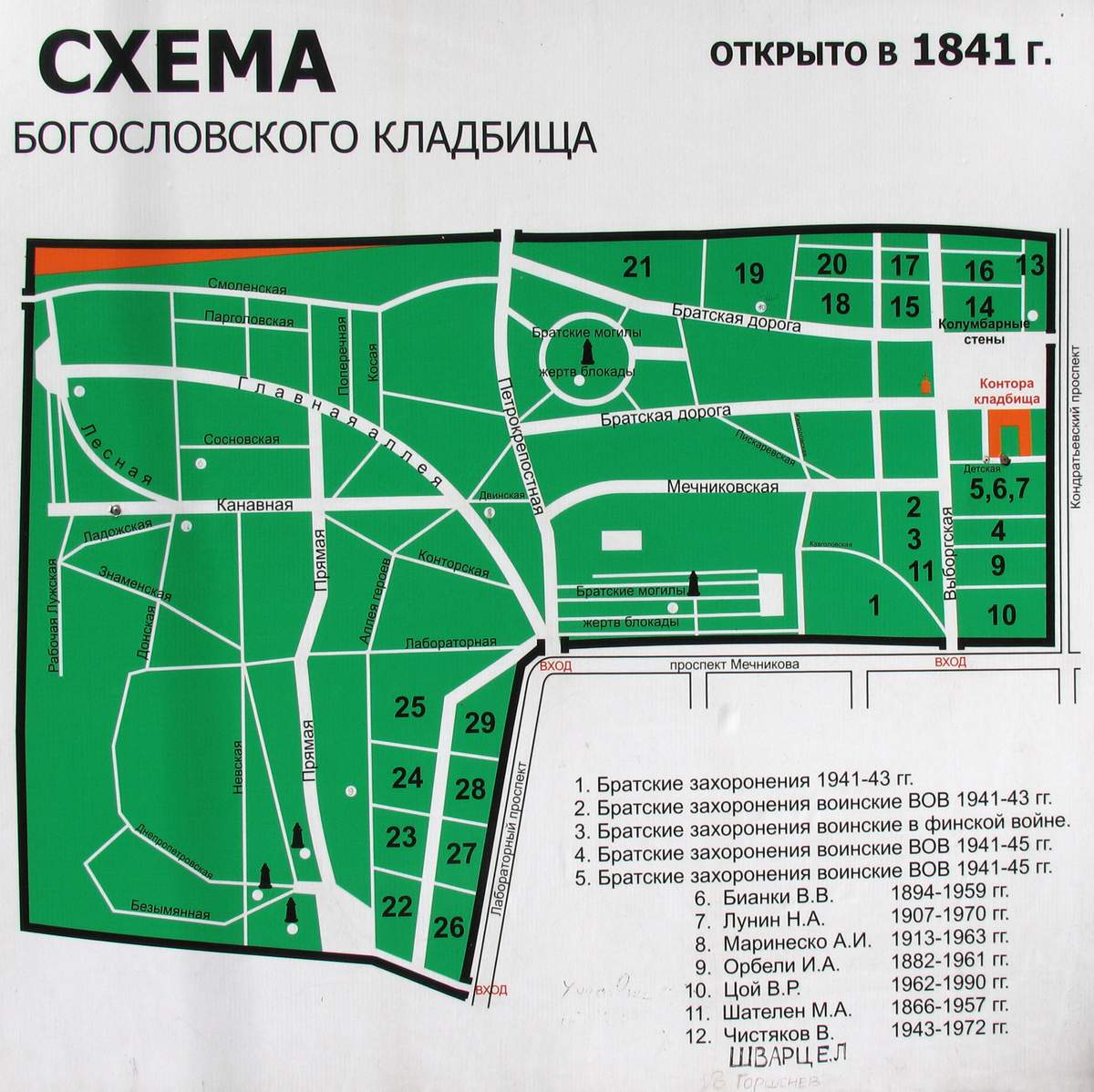 Богословское кладбище в санкт петербурге